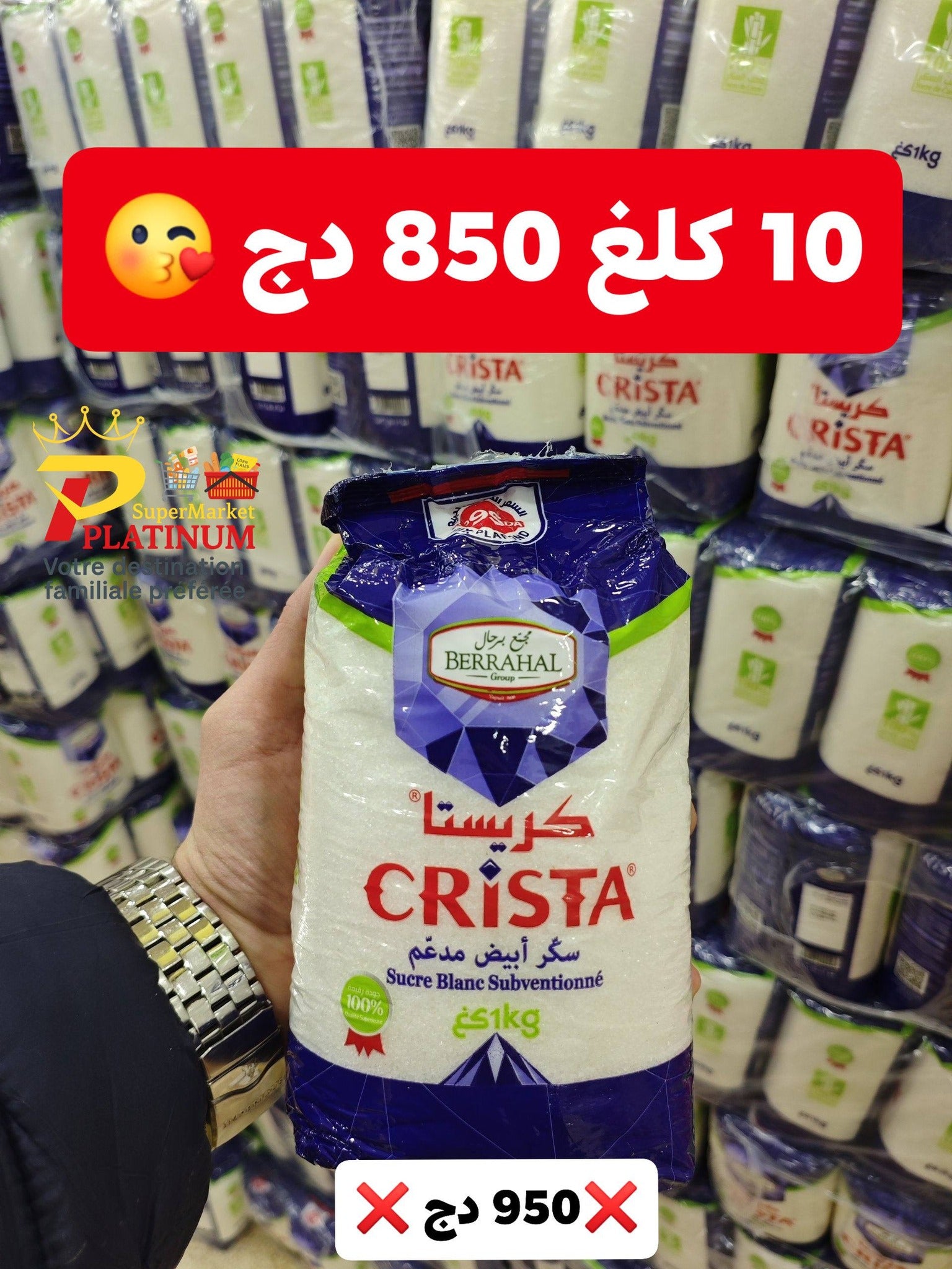 CRISTA سكر